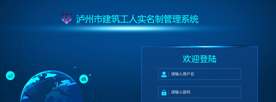 智慧工地实名制客户端